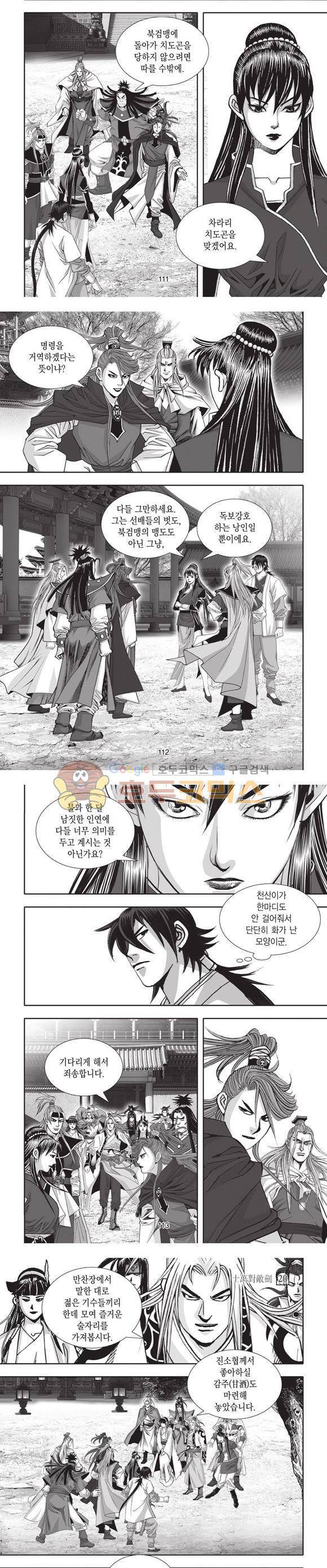 십만대적검 20권 34