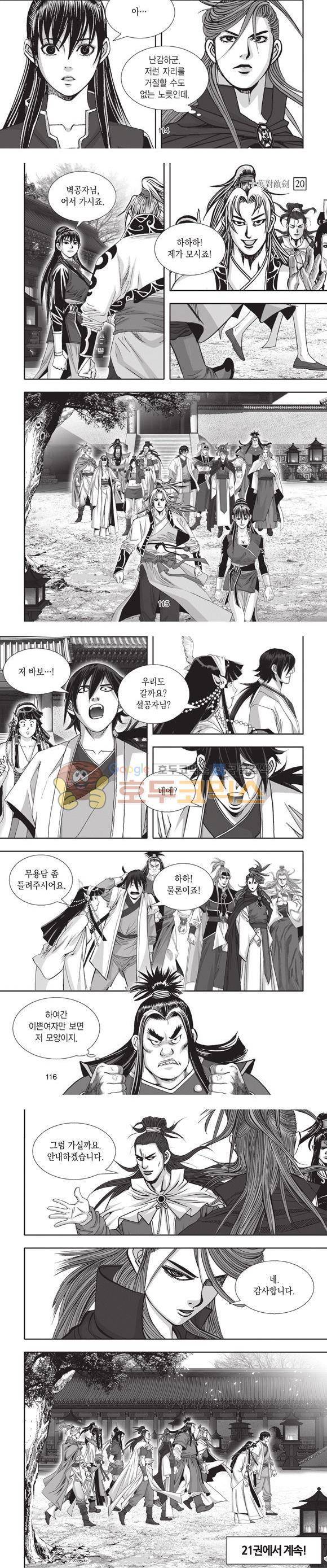 십만대적검 20권 35