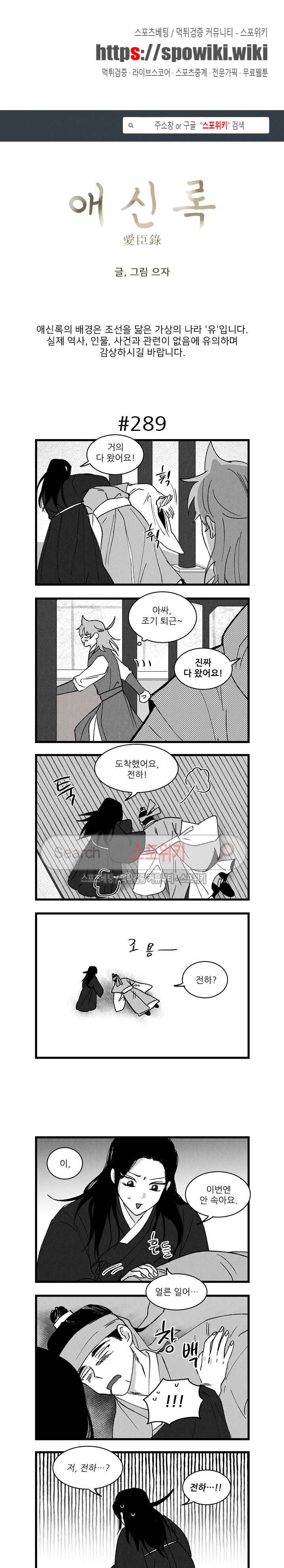 애신록 90화 1