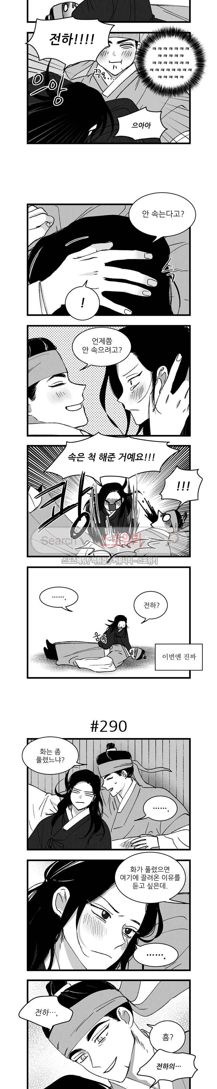 애신록 90화 2