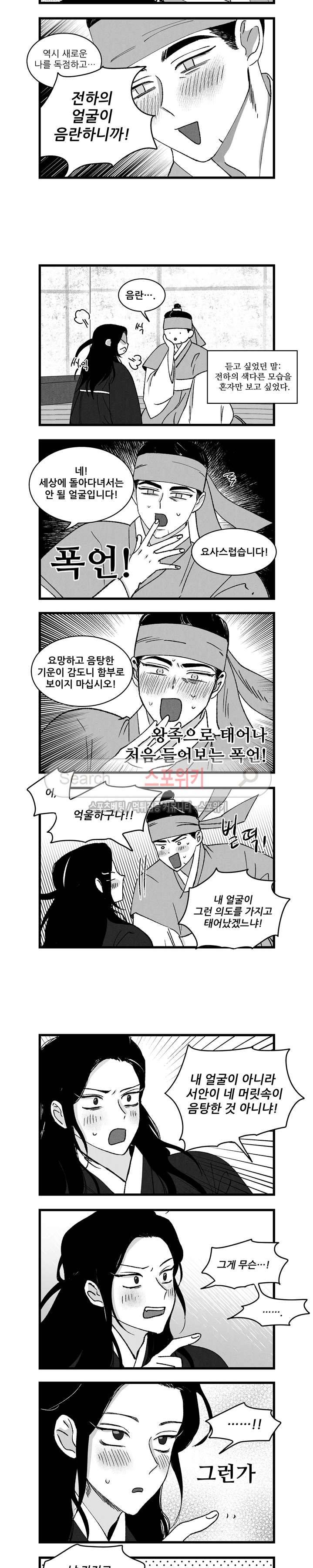 애신록 90화 3