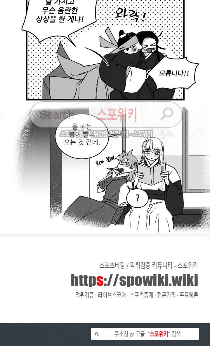 애신록 90화 4