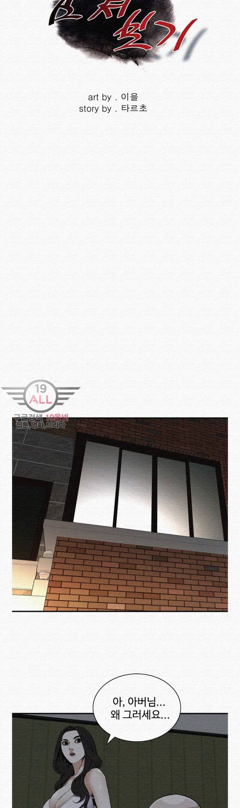 훔쳐보기 121화 - 시즌2 3
