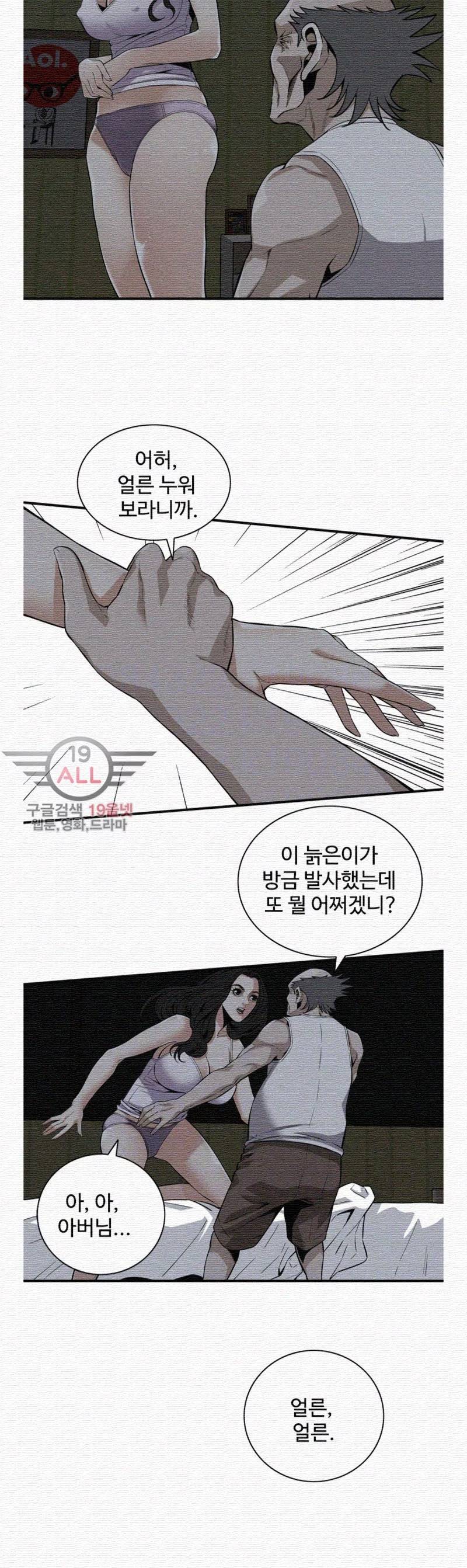 훔쳐보기 121화 - 시즌2 4