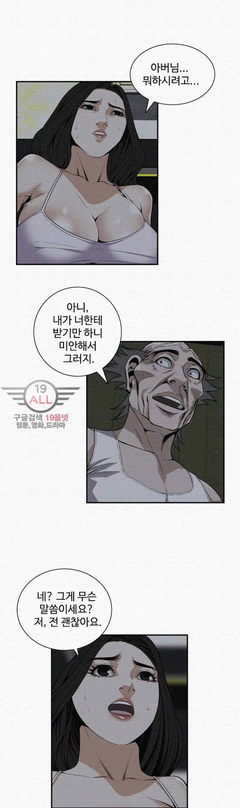 훔쳐보기 121화 - 시즌2 6