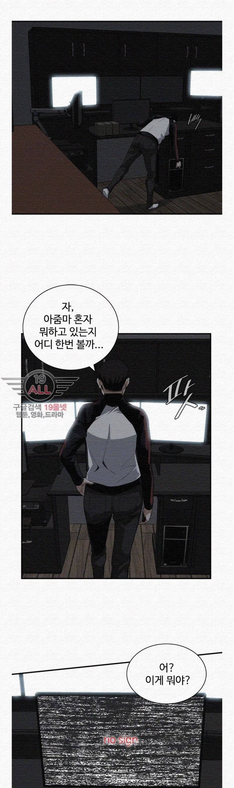 훔쳐보기 121화 - 시즌2 12