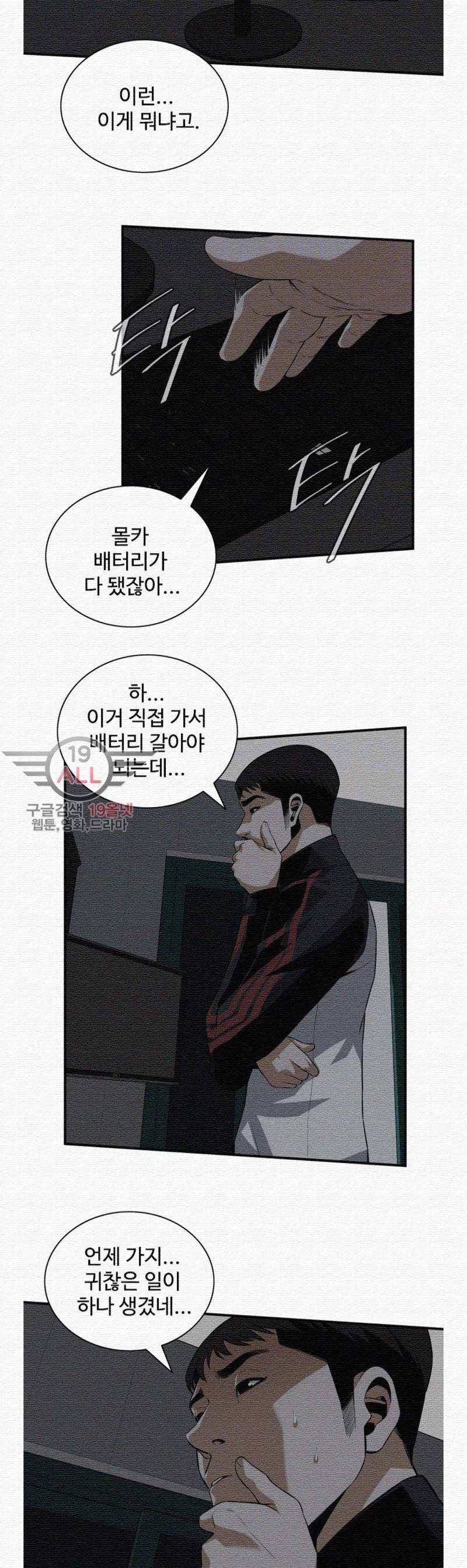 훔쳐보기 121화 - 시즌2 13