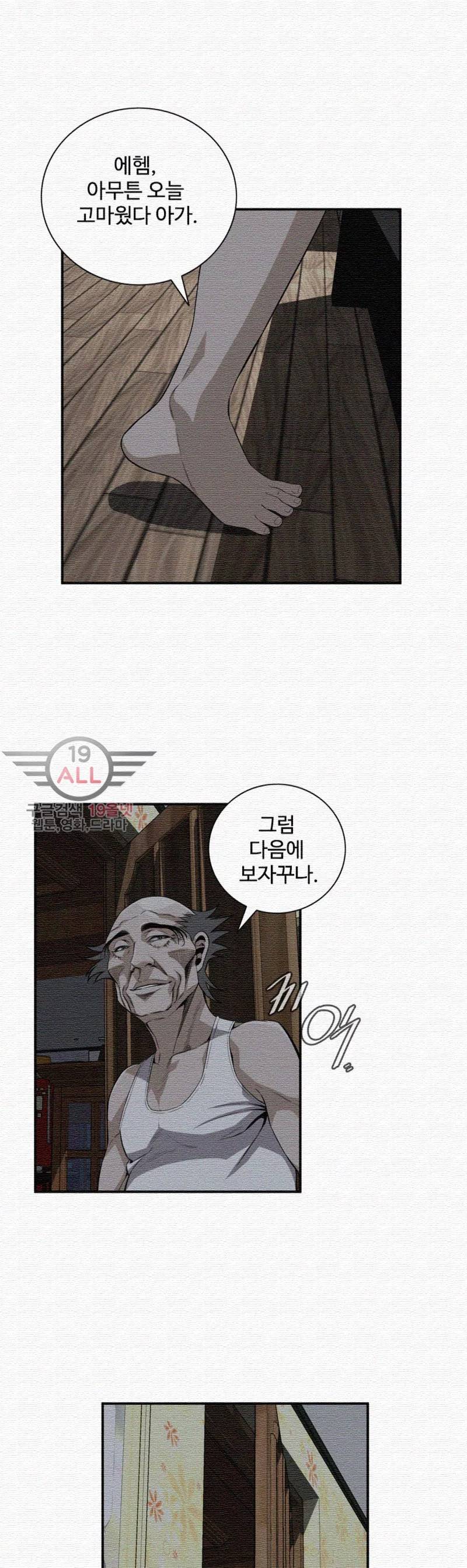 훔쳐보기 121화 - 시즌2 17