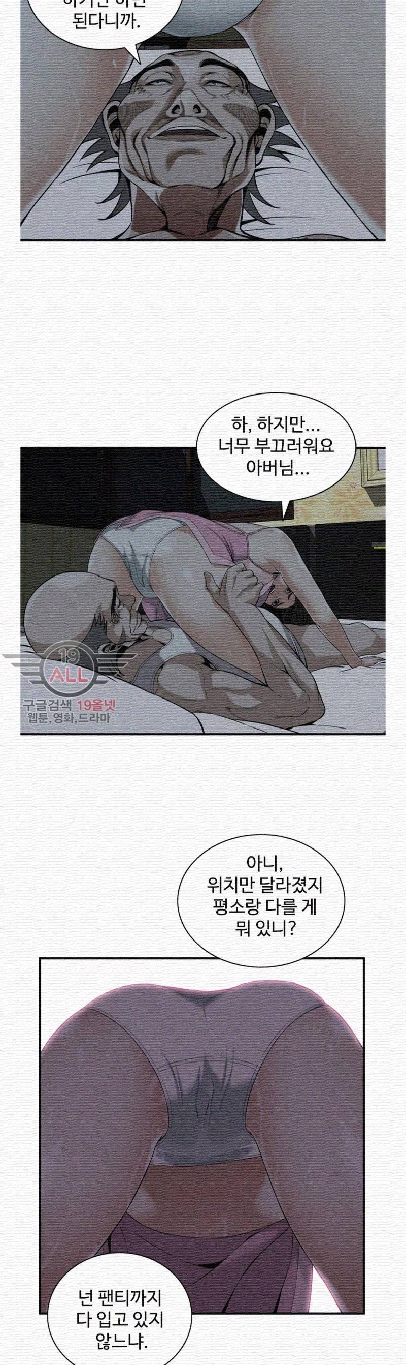 훔쳐보기 121화 - 시즌2 24