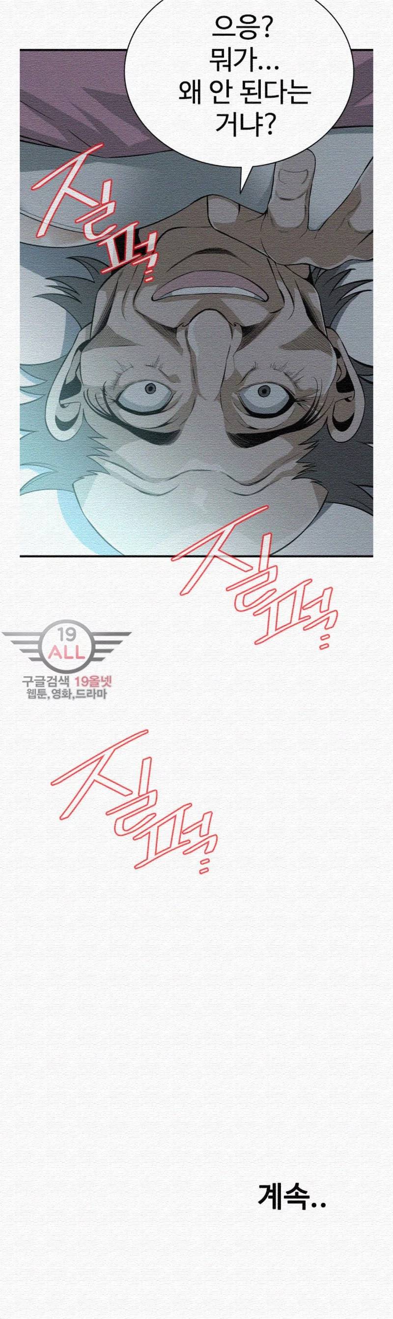 훔쳐보기 121화 - 시즌2 30