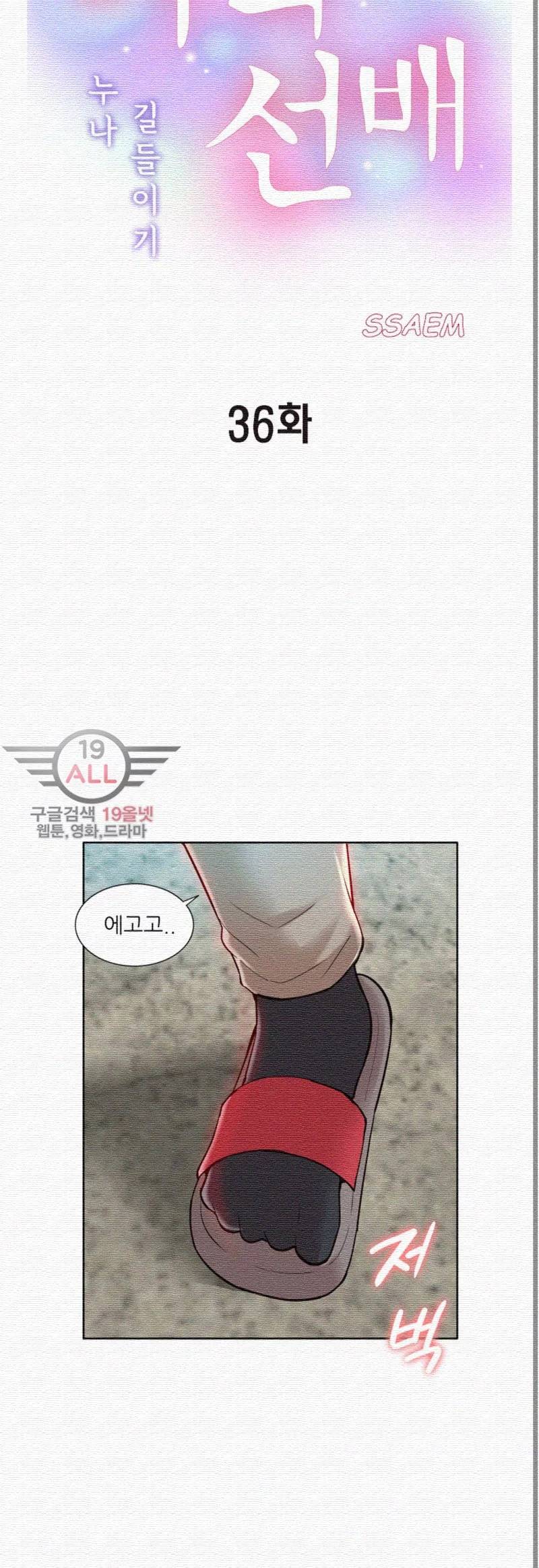 누나 길들이기 36화 4