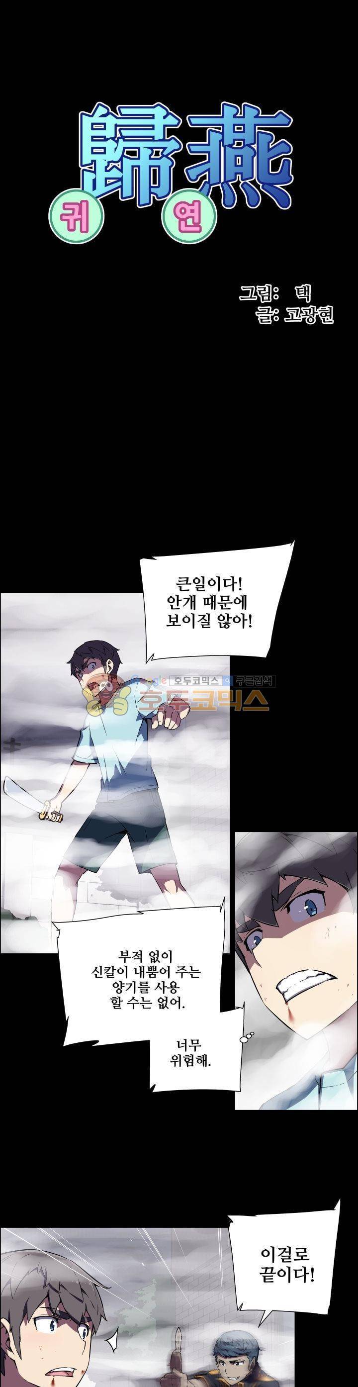 귀연 14화 1
