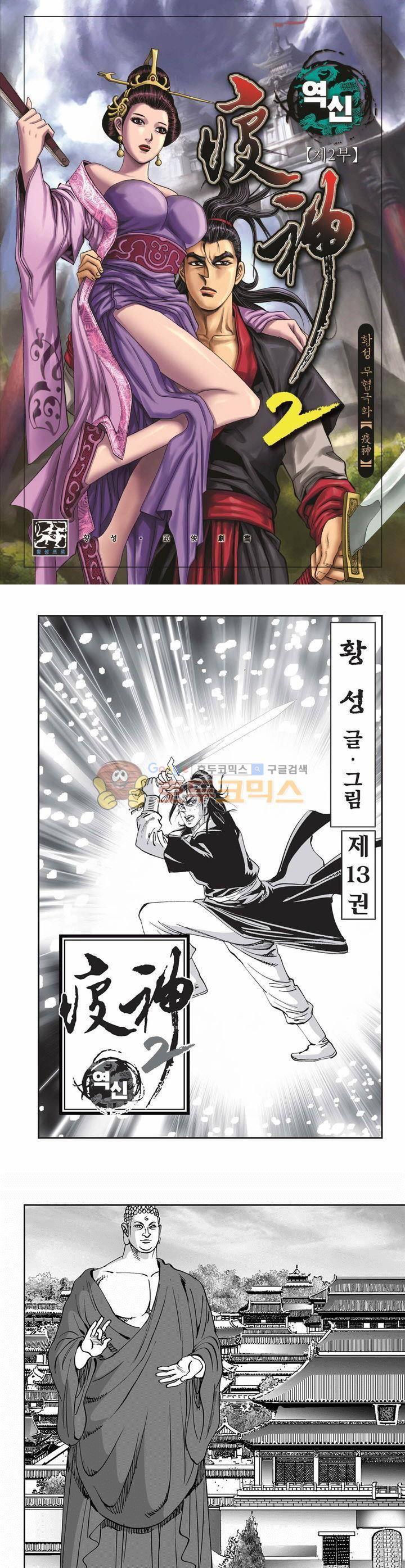 역신 2부 13권 1
