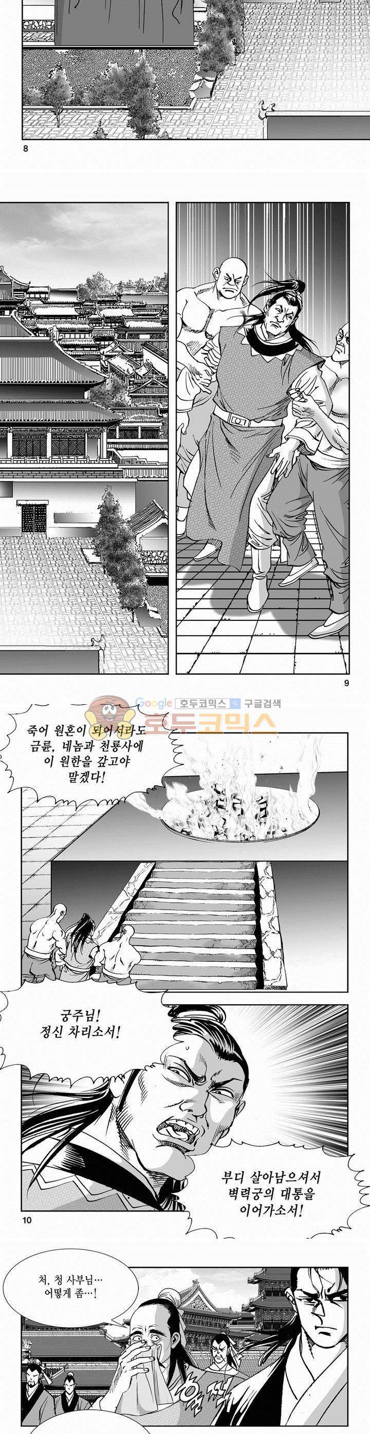 역신 2부 13권 2