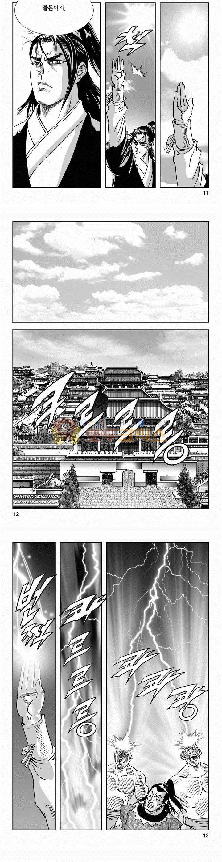 역신 2부 13권 3