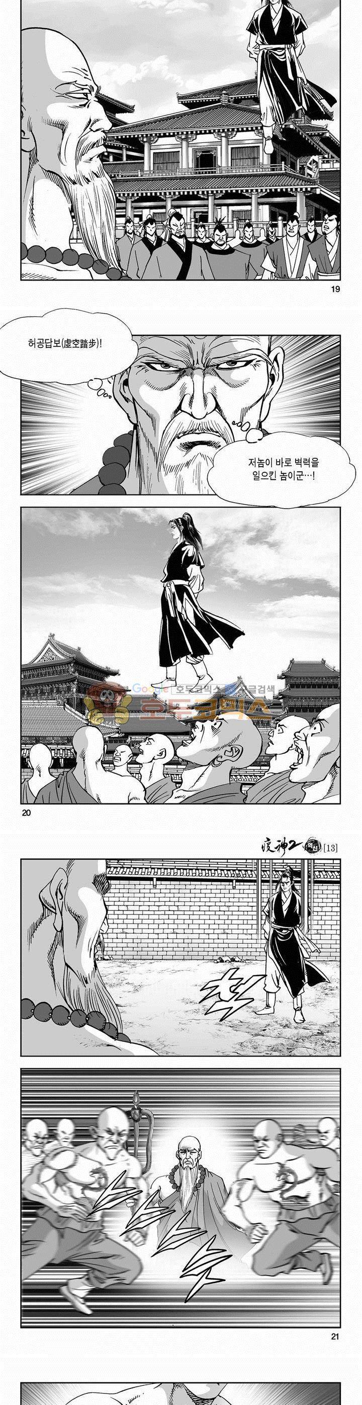 역신 2부 13권 6