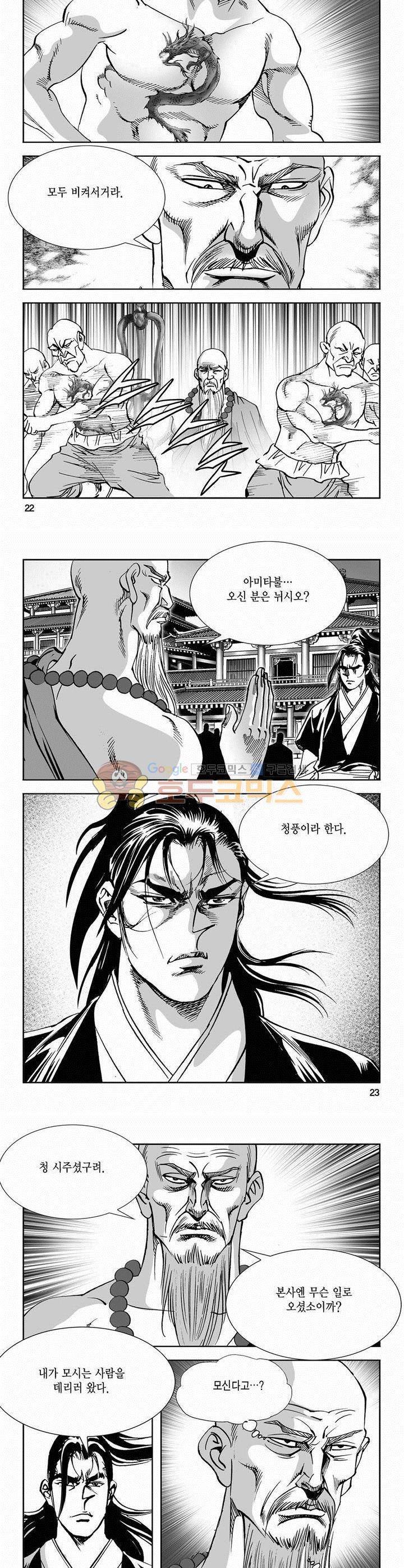 역신 2부 13권 7