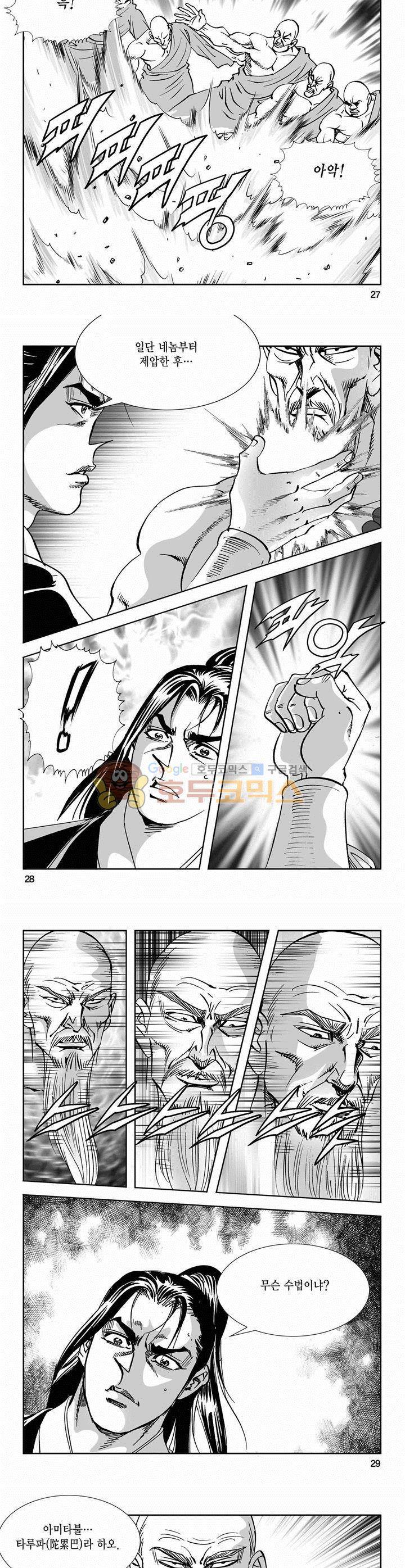 역신 2부 13권 9