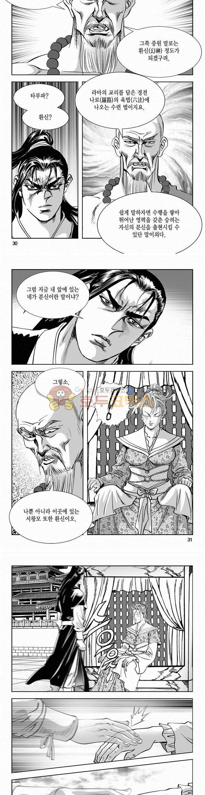 역신 2부 13권 10