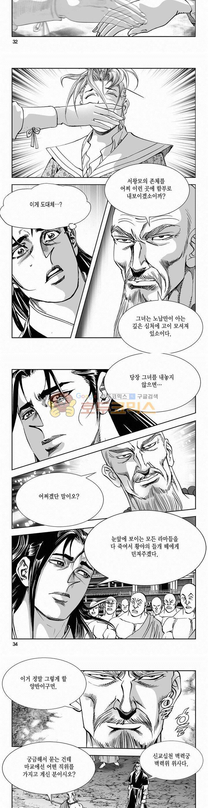 역신 2부 13권 11