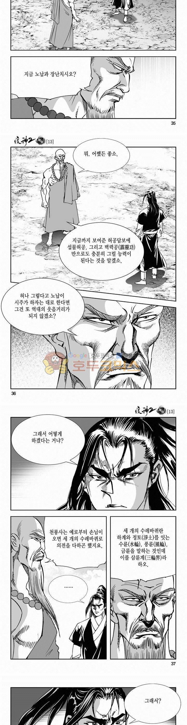 역신 2부 13권 12