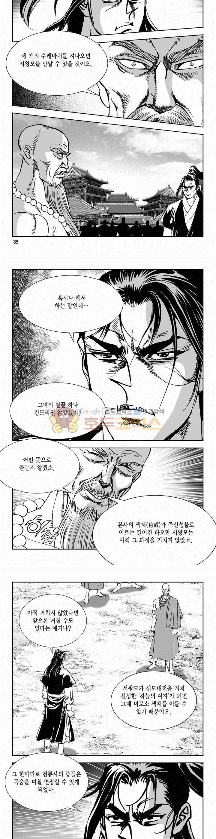 역신 2부 13권 13