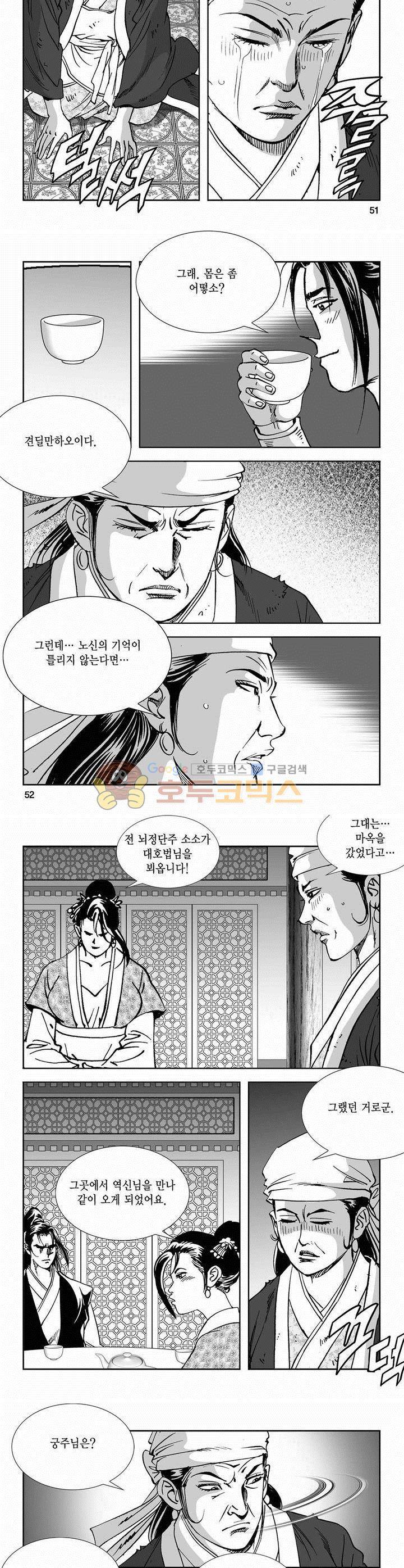 역신 2부 13권 18