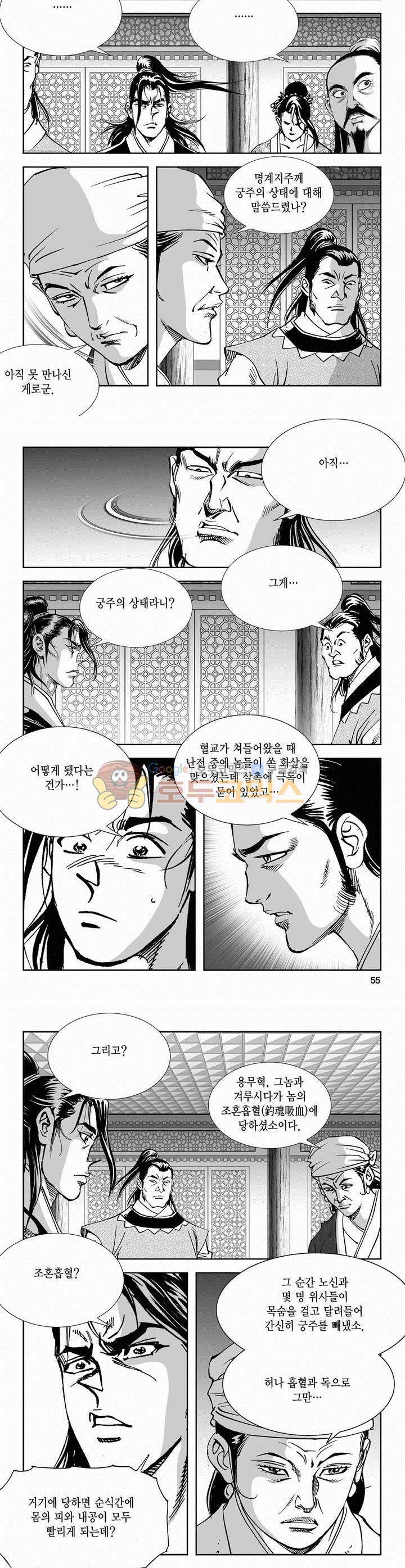 역신 2부 13권 19