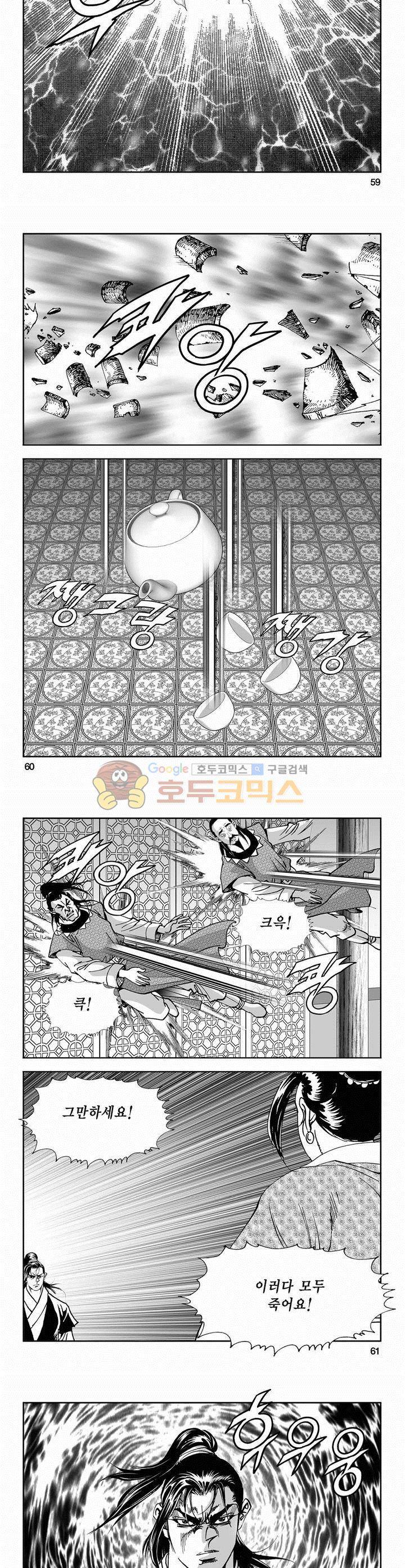 역신 2부 13권 21