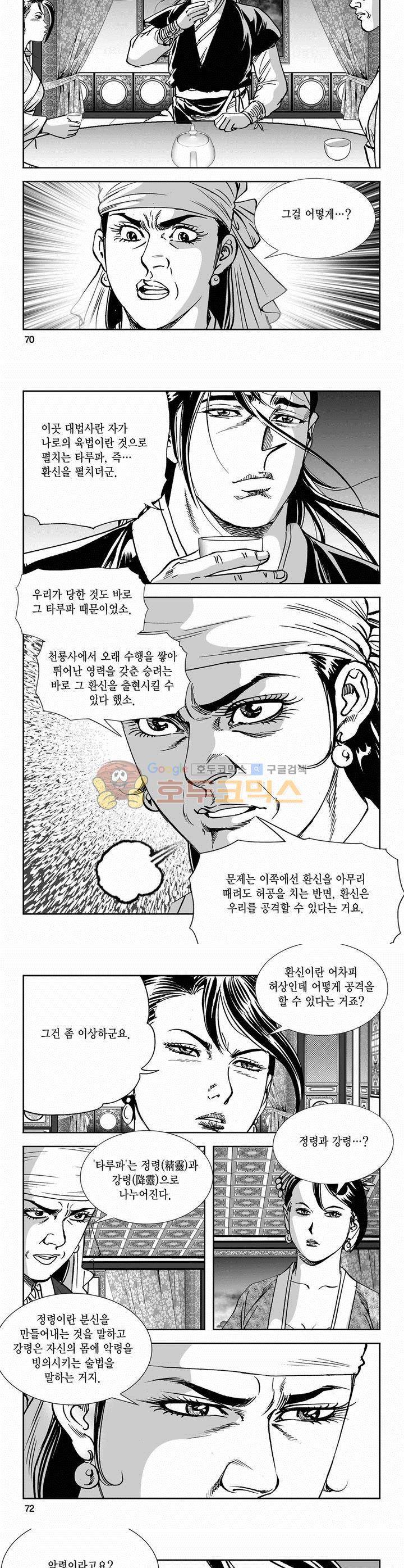 역신 2부 13권 25