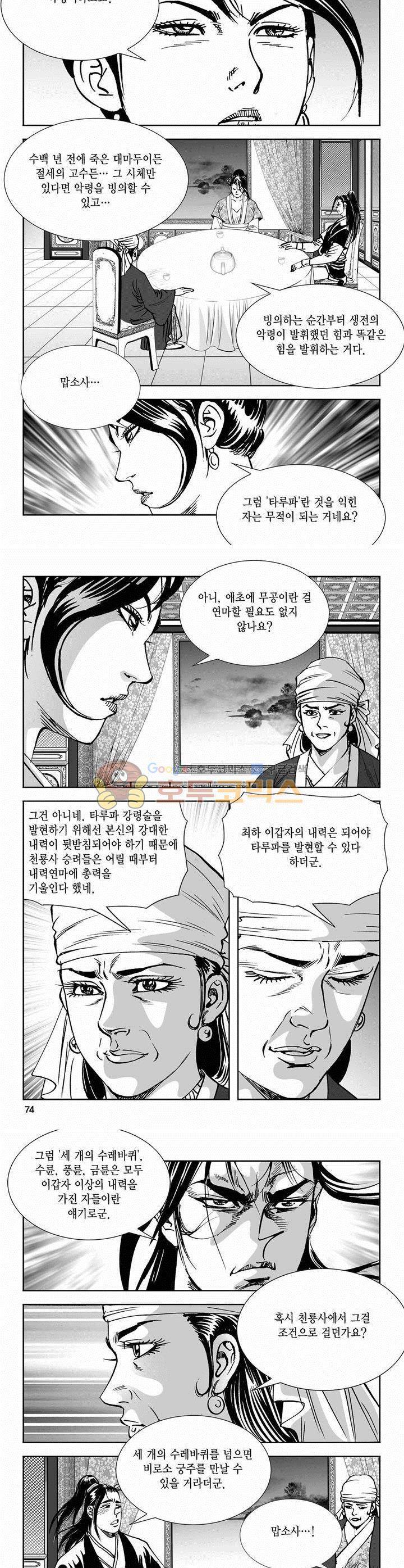 역신 2부 13권 26