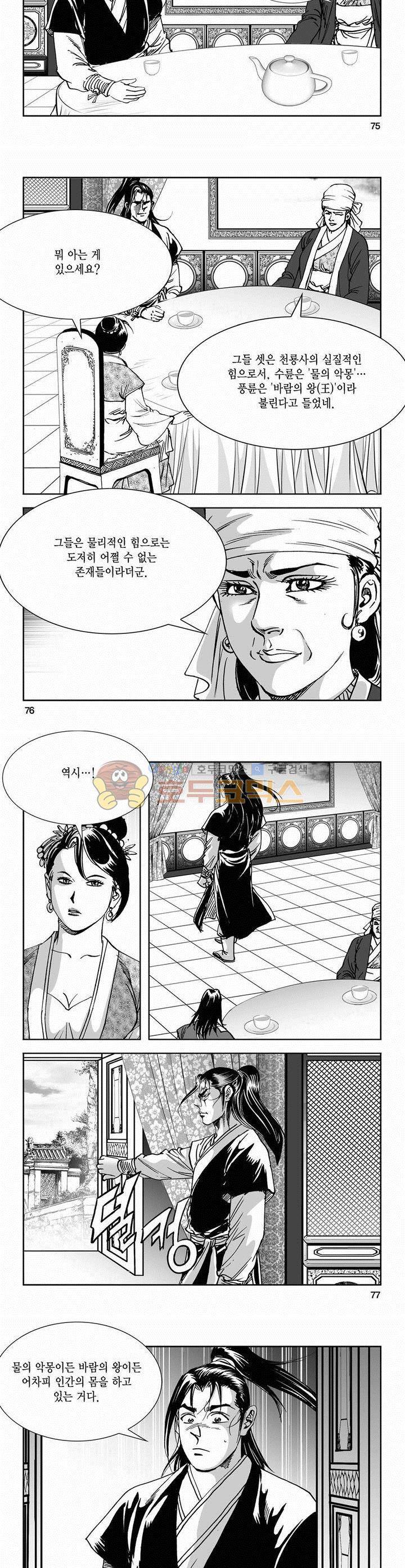 역신 2부 13권 27
