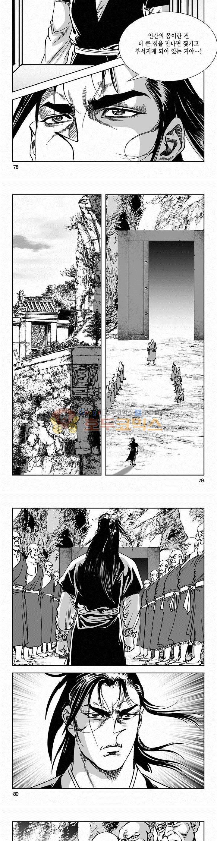 역신 2부 13권 28