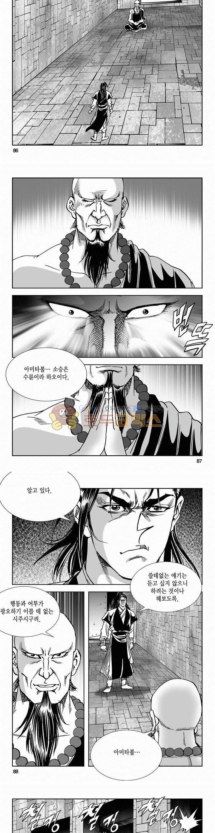 역신 2부 13권 31