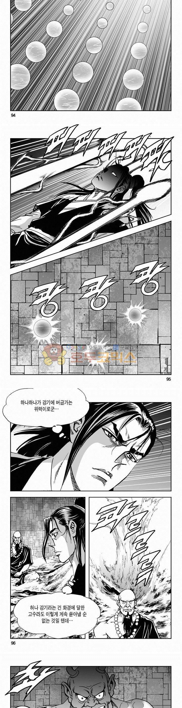 역신 2부 13권 34