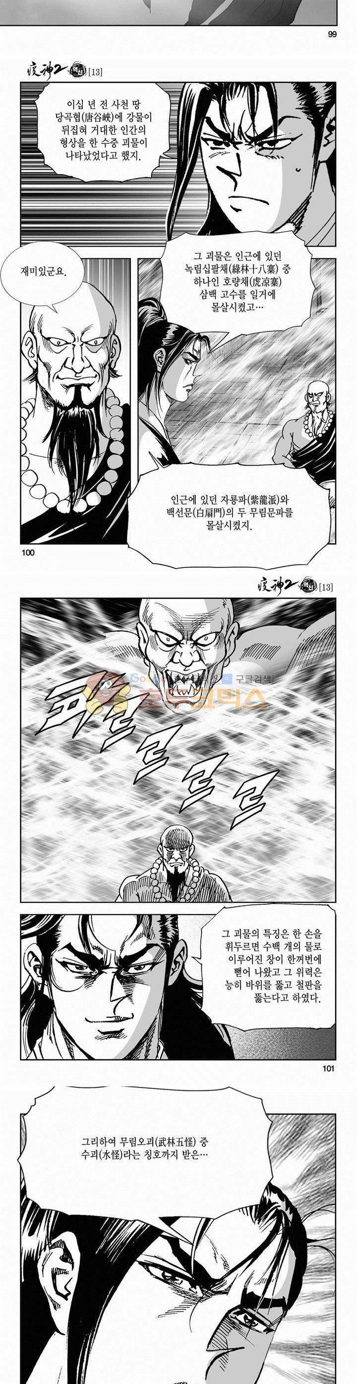 역신 2부 13권 36