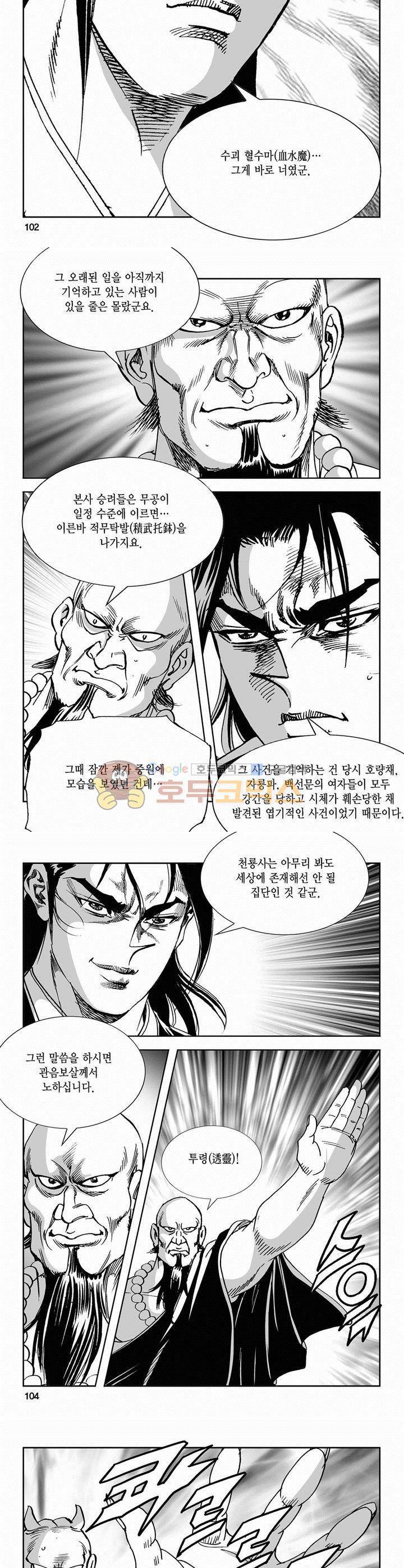 역신 2부 13권 37