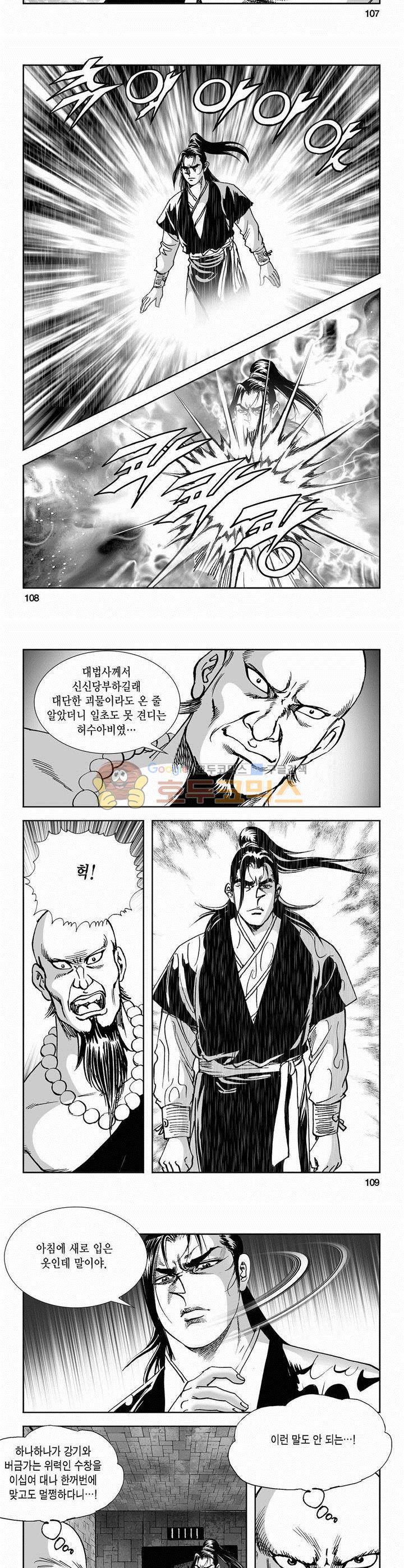 역신 2부 13권 39