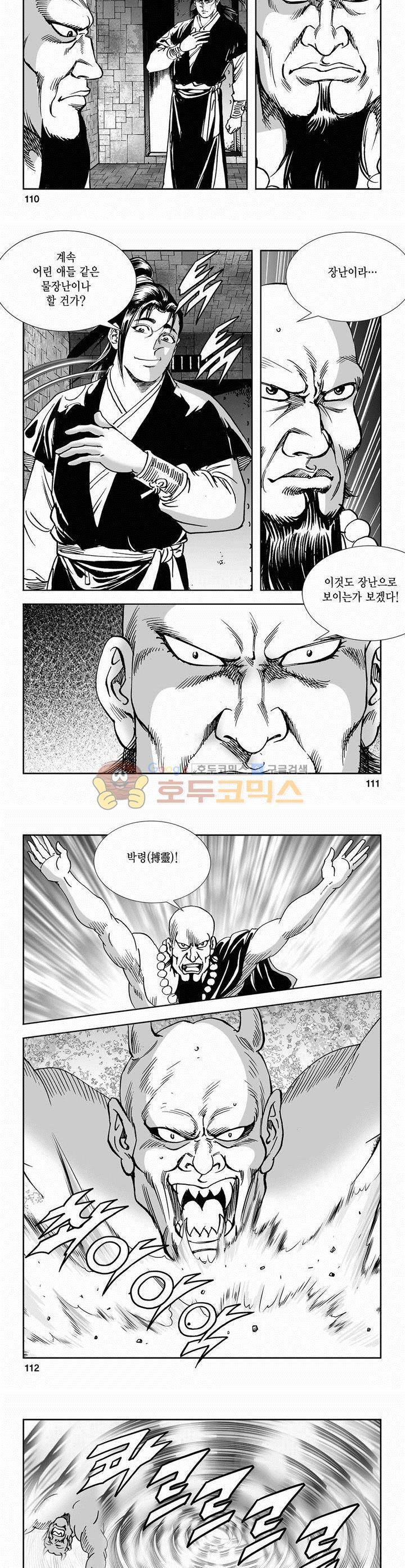 역신 2부 13권 40