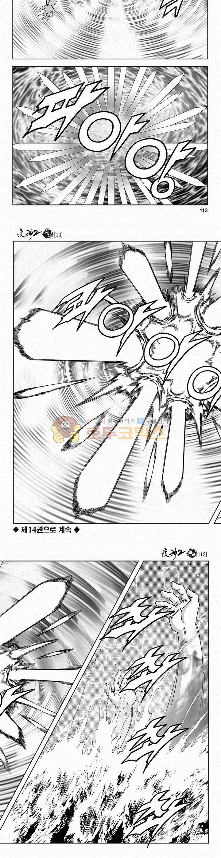 역신 2부 13권 41