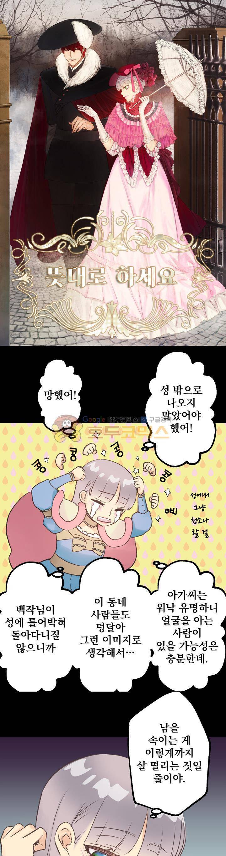 뜻대로 하세요 39화 1