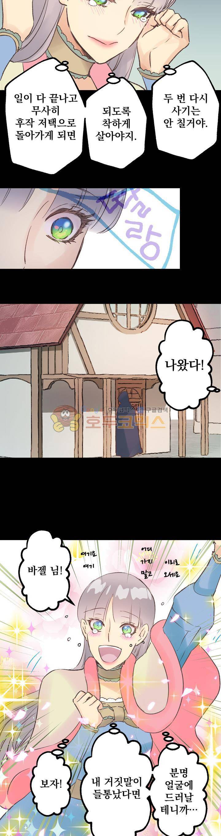 뜻대로 하세요 39화 2