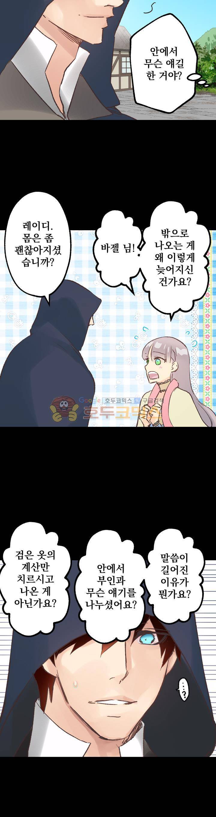 뜻대로 하세요 39화 4