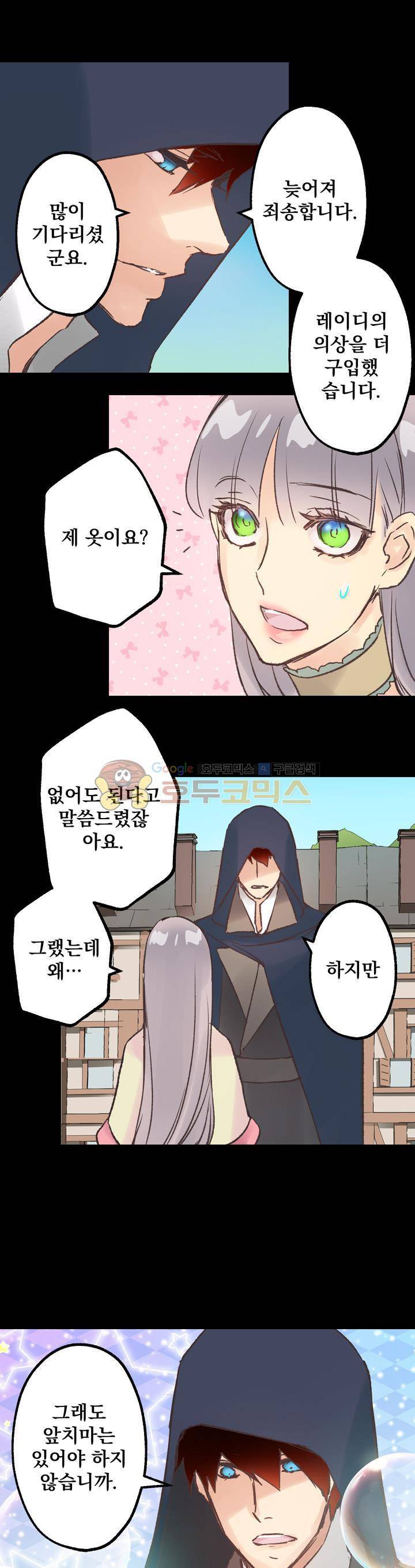 뜻대로 하세요 39화 5