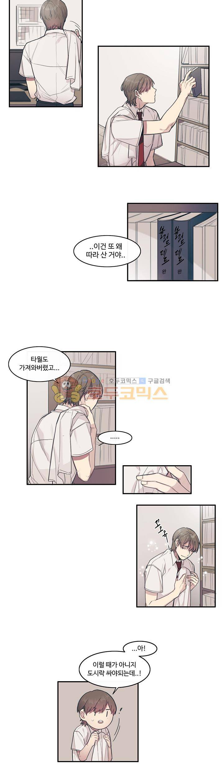 1cm 미숙한 우리 6화 2