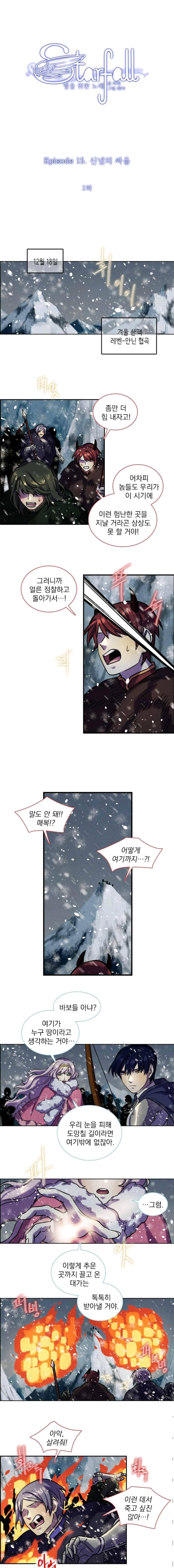스타폴:별을 위한 노래 160화 1