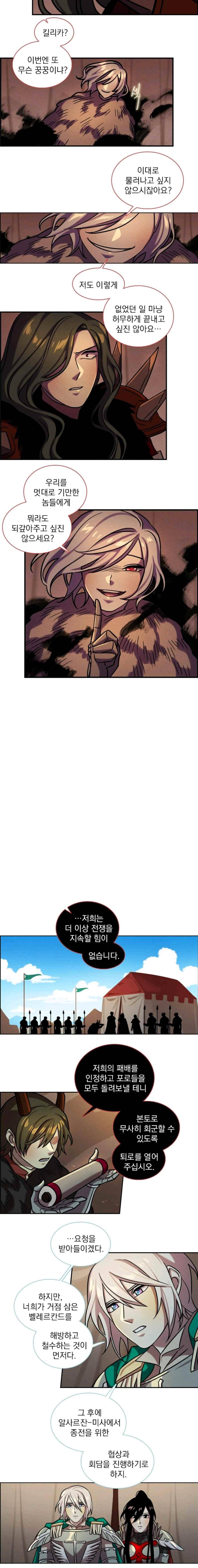 스타폴:별을 위한 노래 160화 7