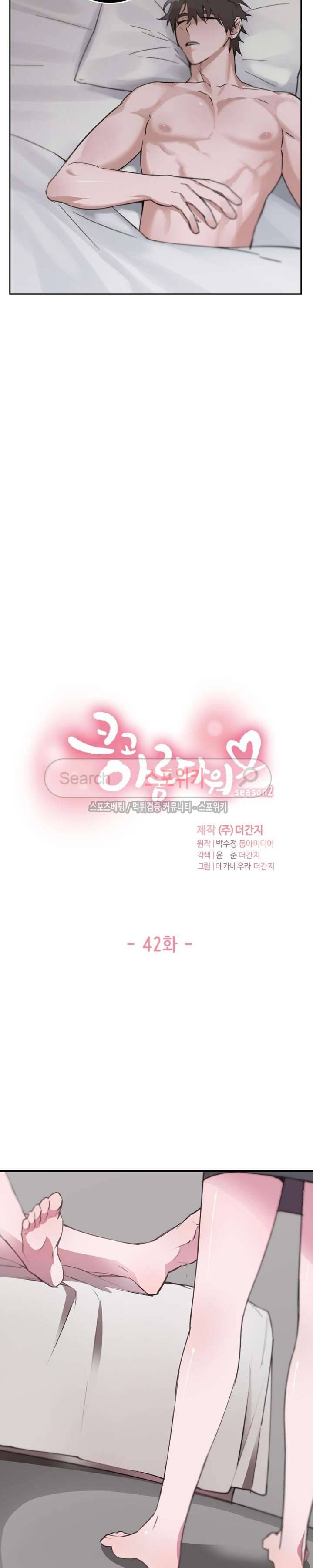 크고 아름다워♥ 42화 2