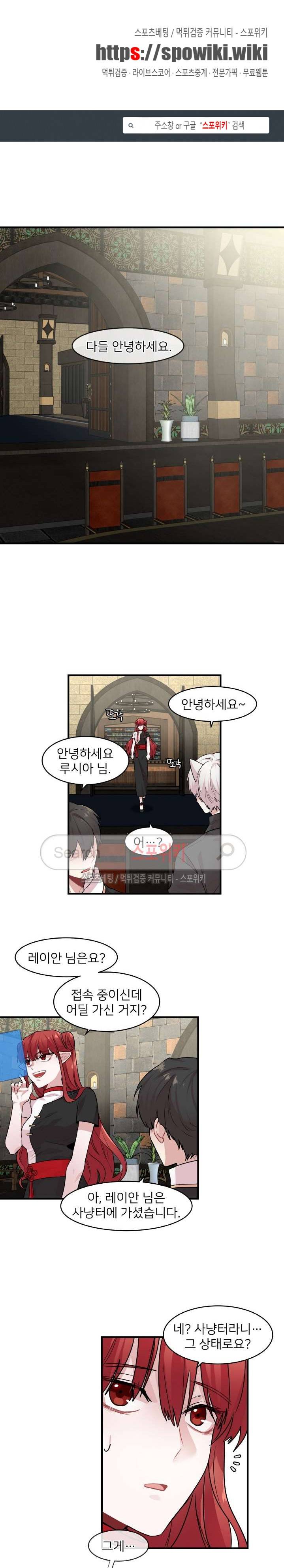 내 자기님이 로그인 하셨습니다 시즌2 11화 1