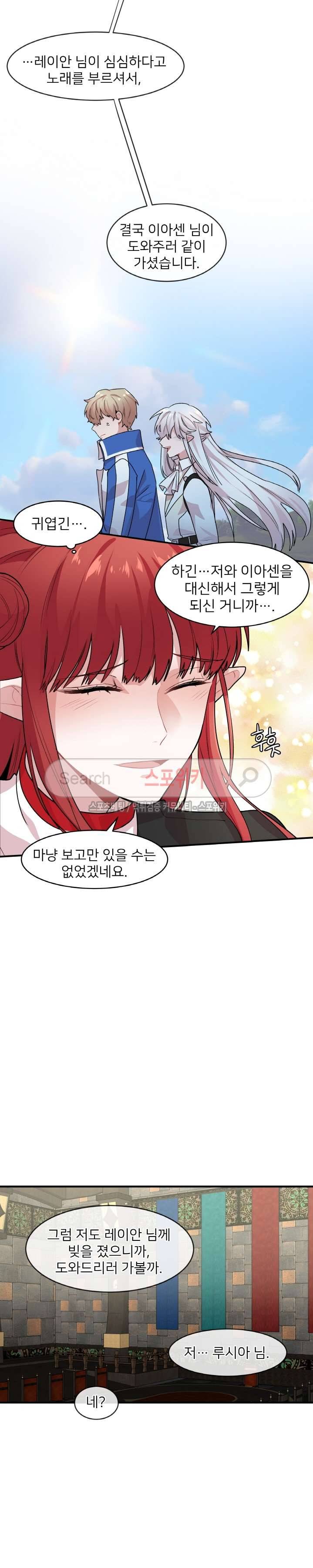 내 자기님이 로그인 하셨습니다 시즌2 11화 2